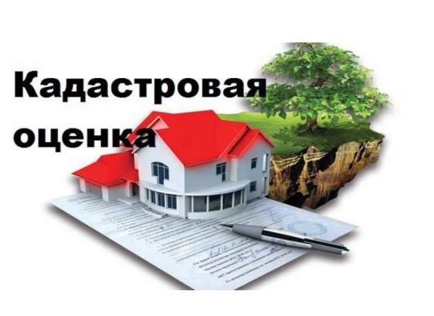 Извещение о проведении в 2026 году государственной кадастровой оценки  на территории Красноярского края и приеме краевым государственным бюджетным учреждением «Центр кадастровой оценки» документов, содержащих сведения о характеристиках объектов недвижимос.