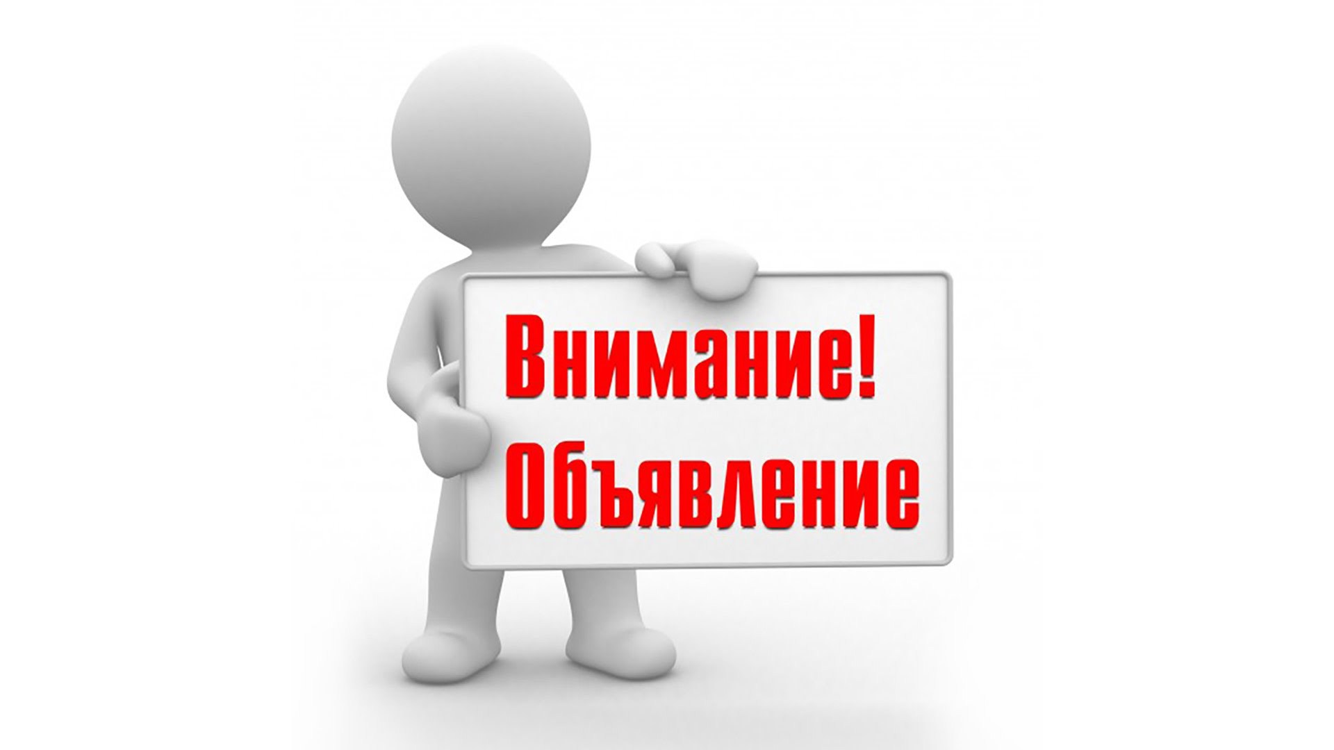 Информация.